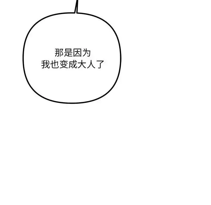 漫画《走味的初恋/不正常关系》第40话第35张图
