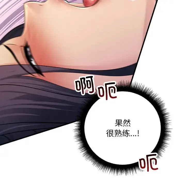 漫画《走味的初恋/不正常关系》第40话第54张图