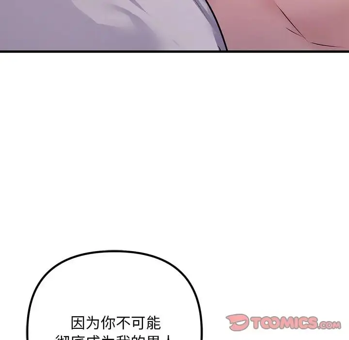 漫画《走味的初恋/不正常关系》第40话第68张图