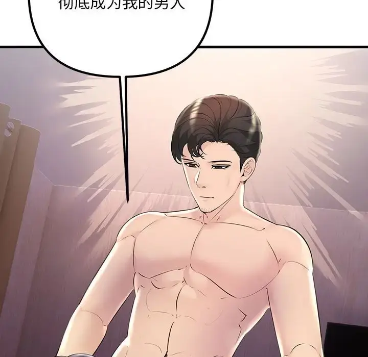 漫画《走味的初恋/不正常关系》第40话第69张图
