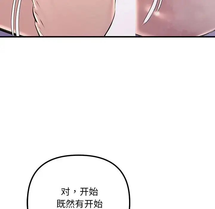 漫画《走味的初恋/不正常关系》第40话第73张图