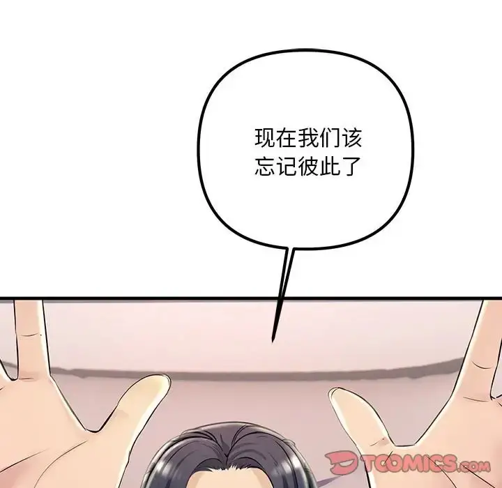 漫画《走味的初恋/不正常关系》第40话第76张图
