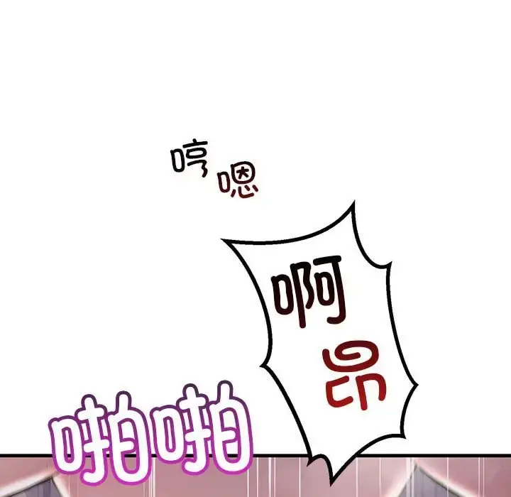 漫画《走味的初恋/不正常关系》第40话第87张图