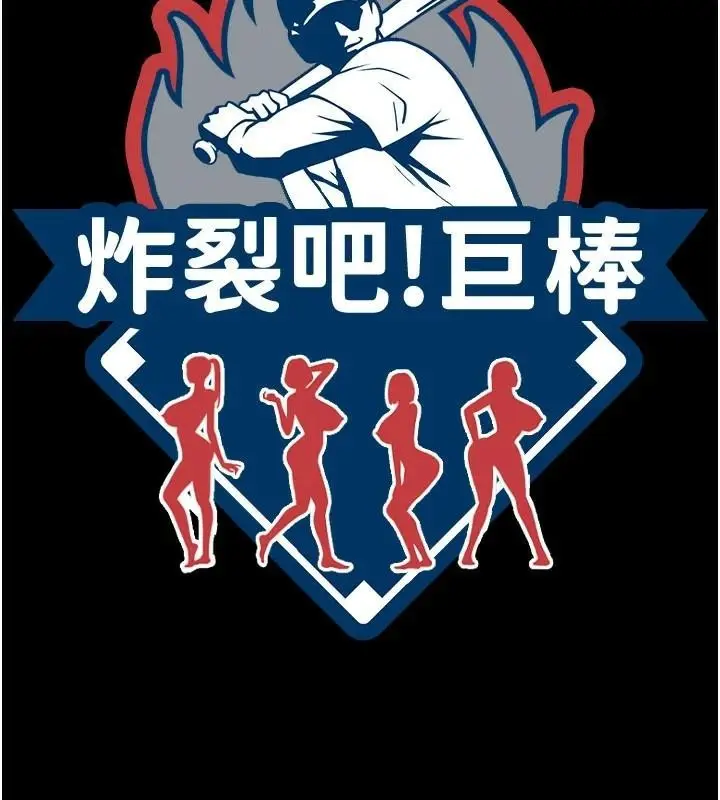漫画《炸裂吧!巨棒》第63话第14张图