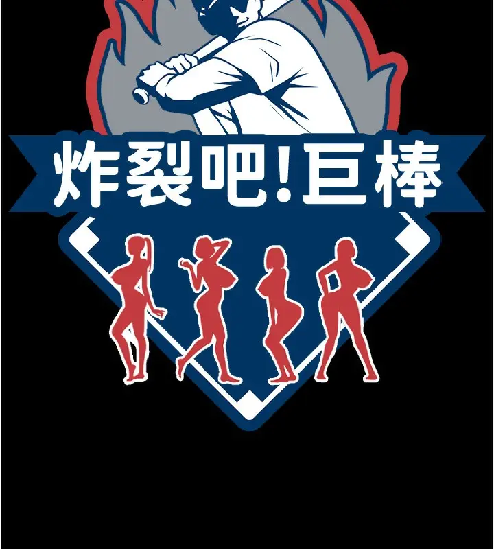 漫画《炸裂吧!巨棒》第67话第19张图