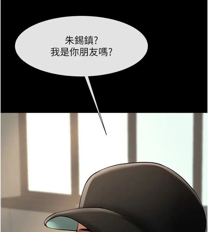 漫画《炸裂吧!巨棒》第67话第9张图