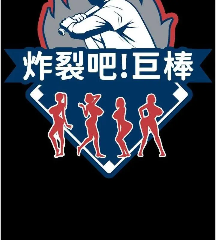 漫画《炸裂吧!巨棒》第70话第12张图