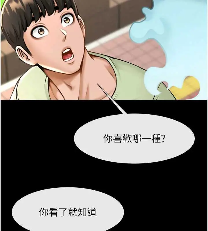 漫画《炸裂吧!巨棒》第99话第141张图