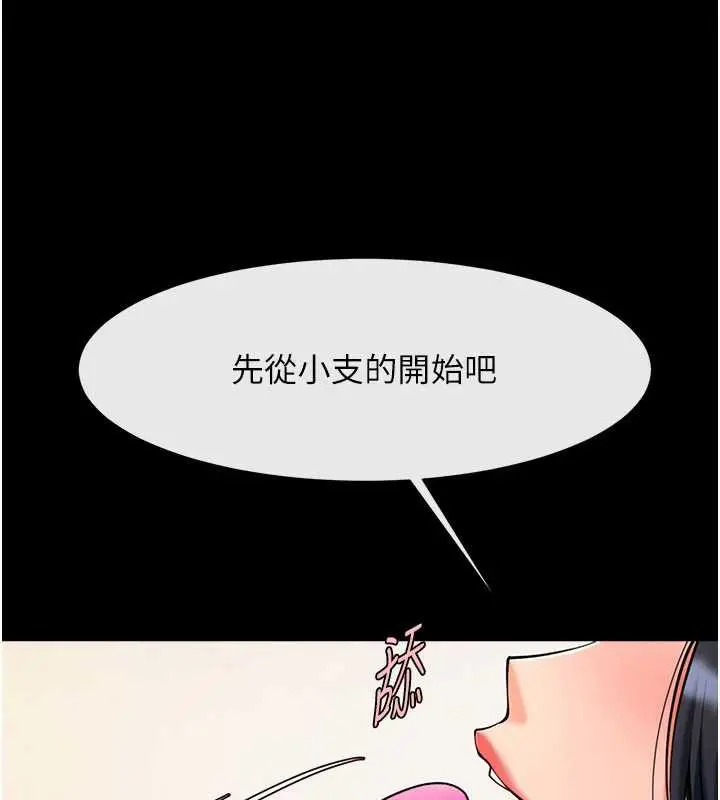 漫画《炸裂吧!巨棒》第99话第8张图