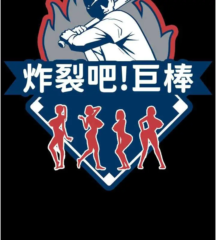 漫画《炸裂吧!巨棒》第101话第80张图