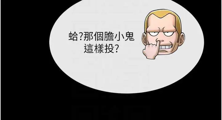 漫画《炸裂吧!巨棒》第103话第101张图