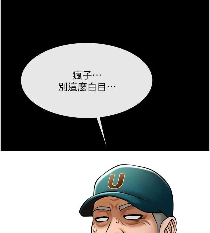 漫画《炸裂吧!巨棒》最终话第20张图