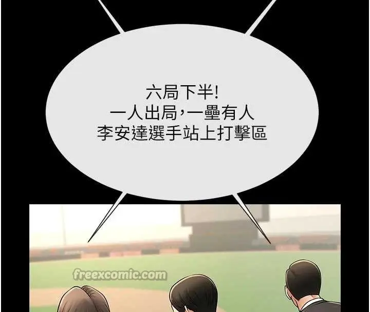 漫画《炸裂吧!巨棒》最终话第28张图