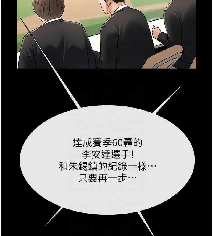 漫画《炸裂吧!巨棒》最终话第29张图