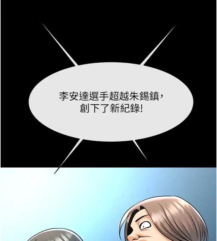 漫画《炸裂吧!巨棒》最终话第39张图