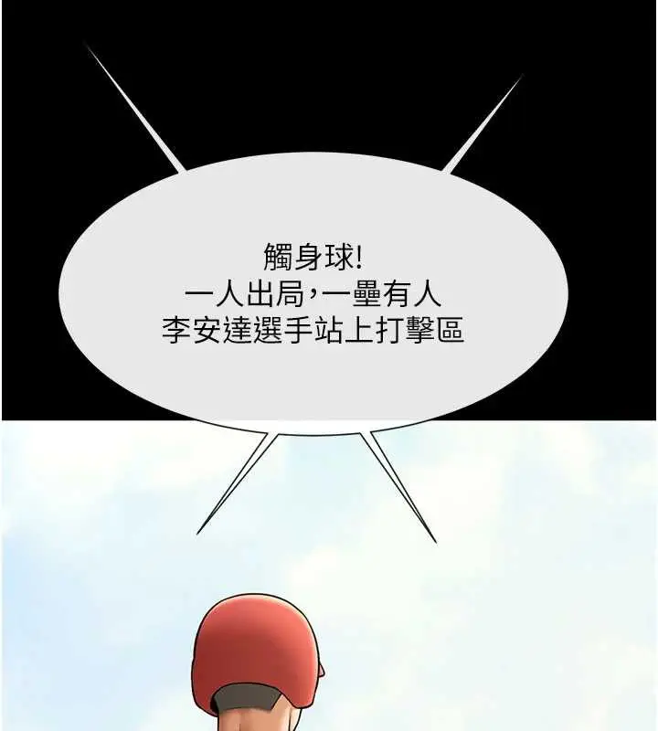 漫画《炸裂吧!巨棒》最终话第8张图