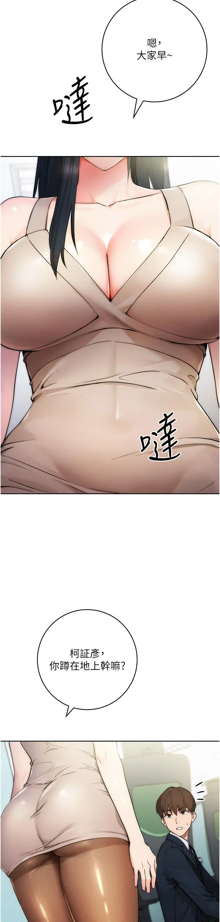 漫画《边缘人的复仇》第1话第12张图