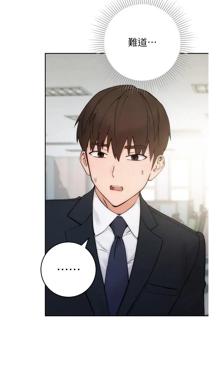 漫画《边缘人的复仇》第1话第17张图