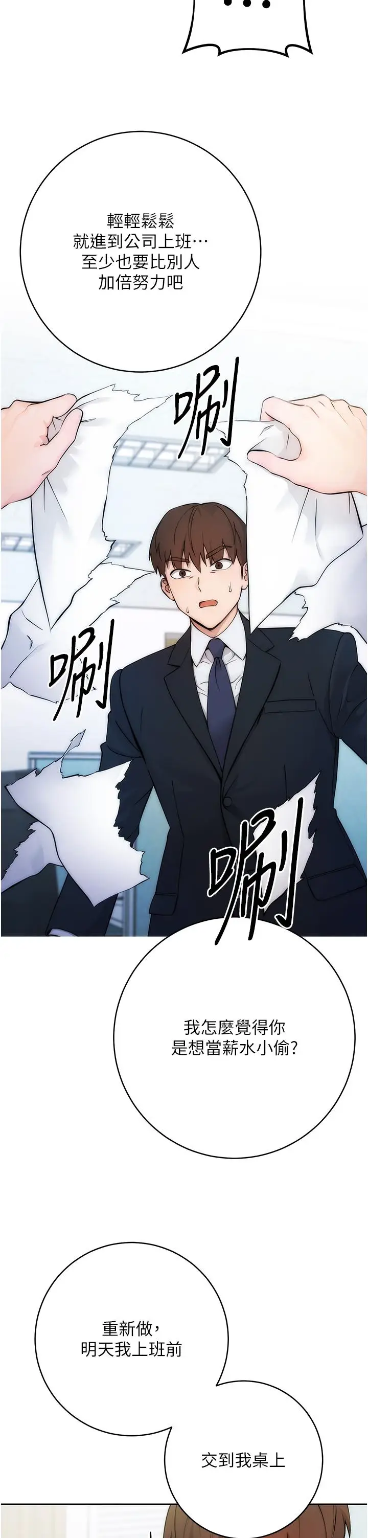 漫画《边缘人的复仇》第1话第27张图