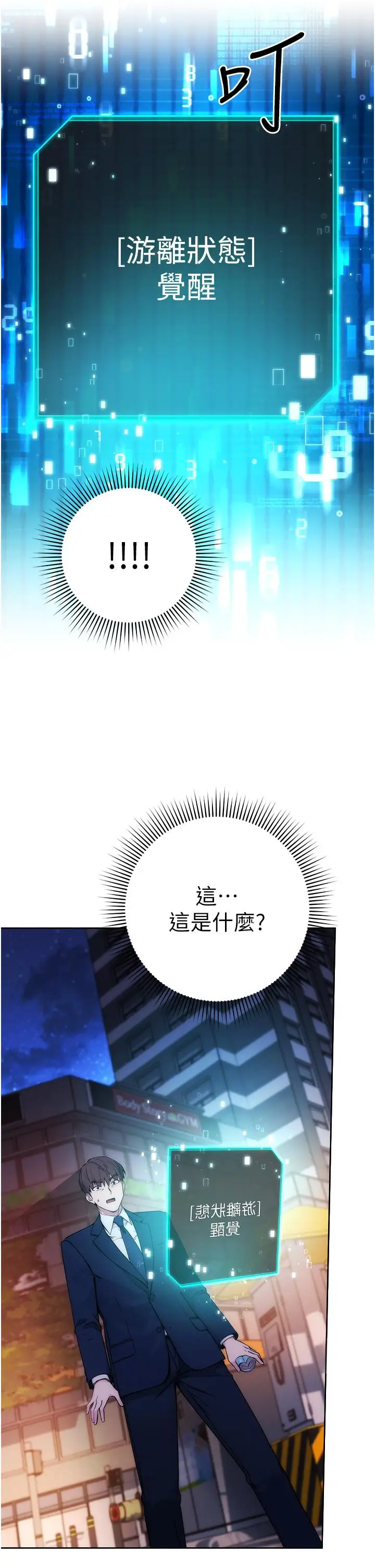 漫画《边缘人的复仇》第1话第62张图