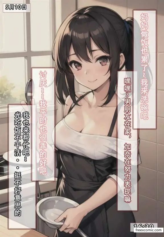 漫画《我的妈妈最近很奇怪（上）》第2话第28张图