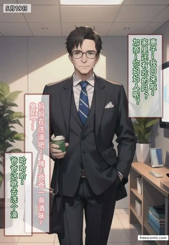 漫画《我的妈妈最近很奇怪（上）》第3话第14张图
