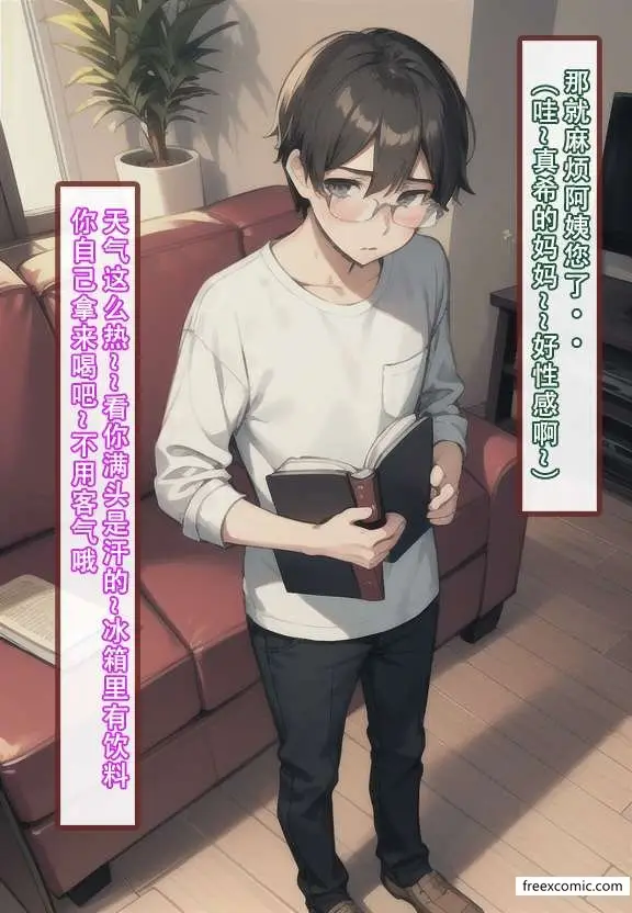 漫画《建太家的秘密》第3话第9张图