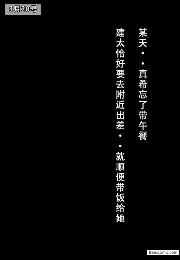 漫画《建太家的秘密》第4话第4张图