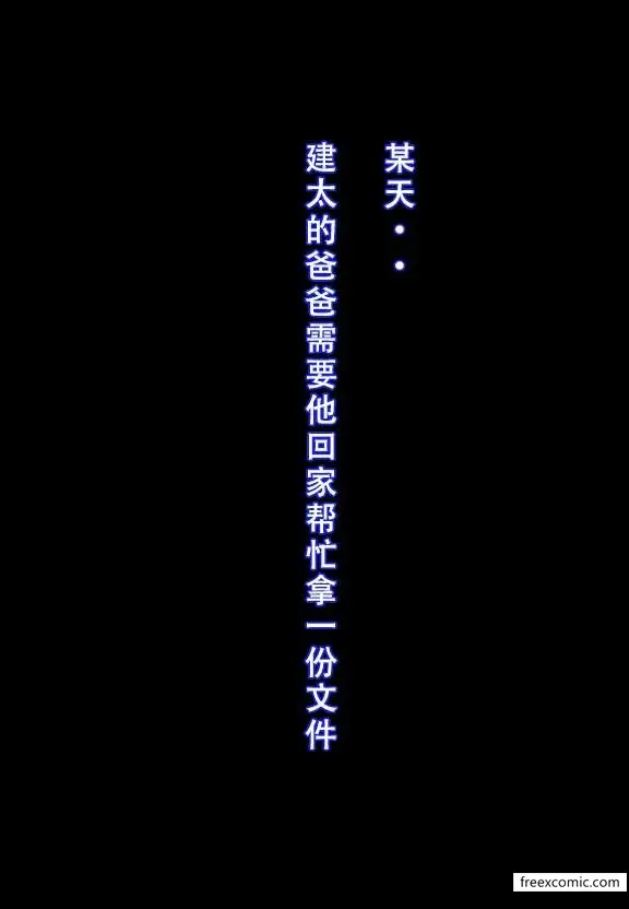 漫画《建太家的秘密》第8话第26张图