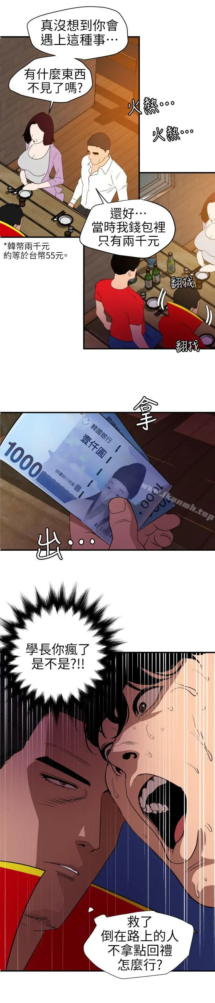 漫画《欲求王（无删减）》第95话第7张图