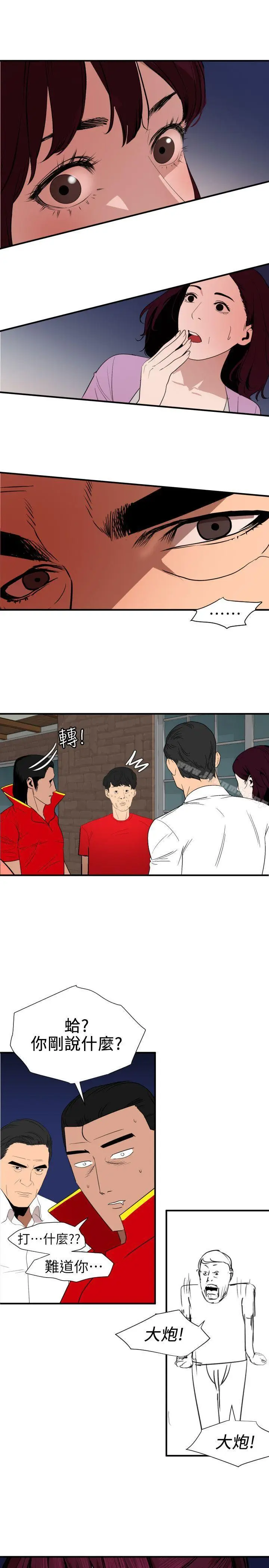 漫画《欲求王（无删减）》第95话第9张图