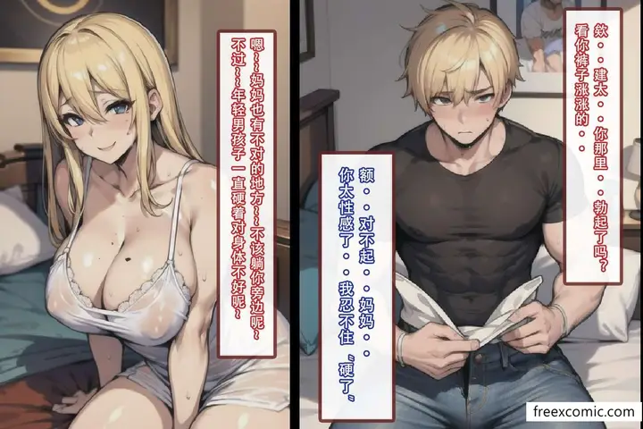 漫画《我的修女妈妈》第1话第30张图