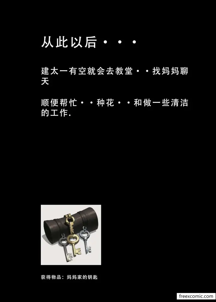 漫画《我的修女妈妈》第1话第40张图