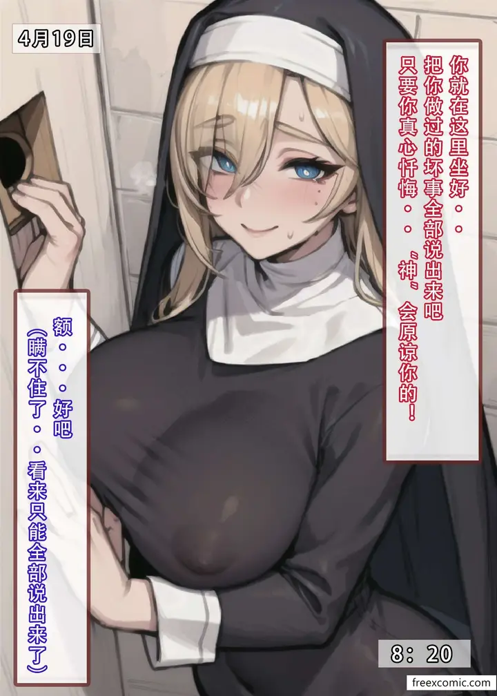 漫画《我的修女妈妈》第2话第9张图