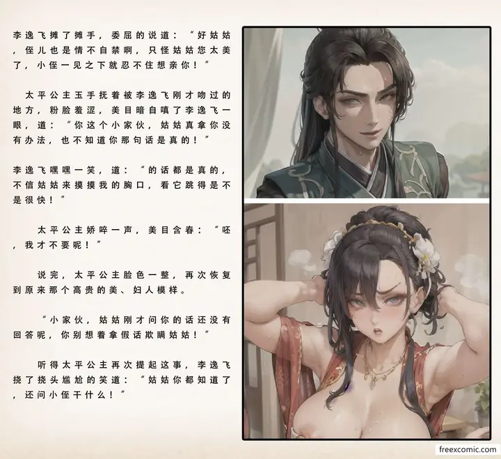 漫画《武唐风流录（上）》第6话第13张图