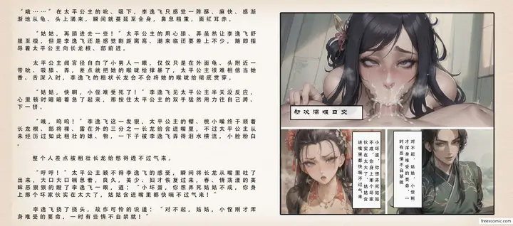 漫画《武唐风流录（上）》第6话第22张图