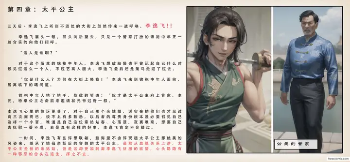 漫画《武唐风流录（上）》第6话第7张图
