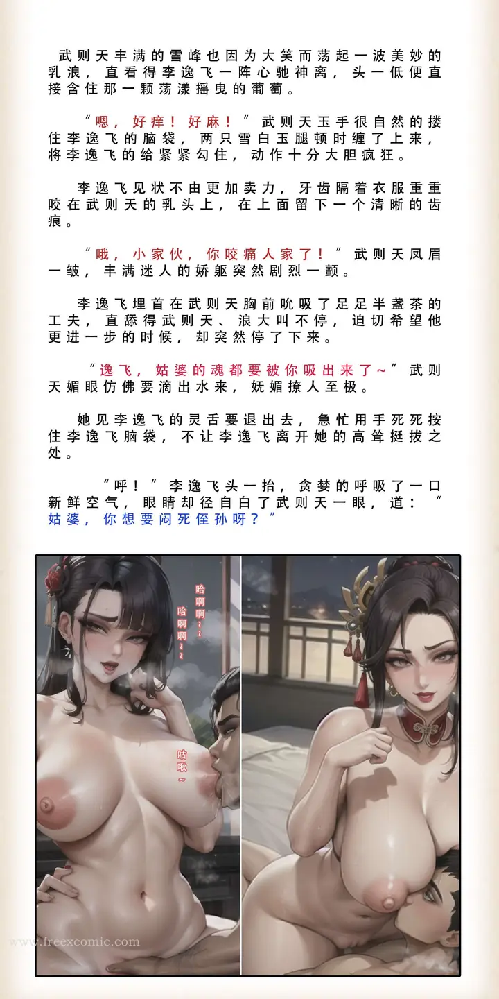 漫画《武唐风流录（下）》第1话第16张图