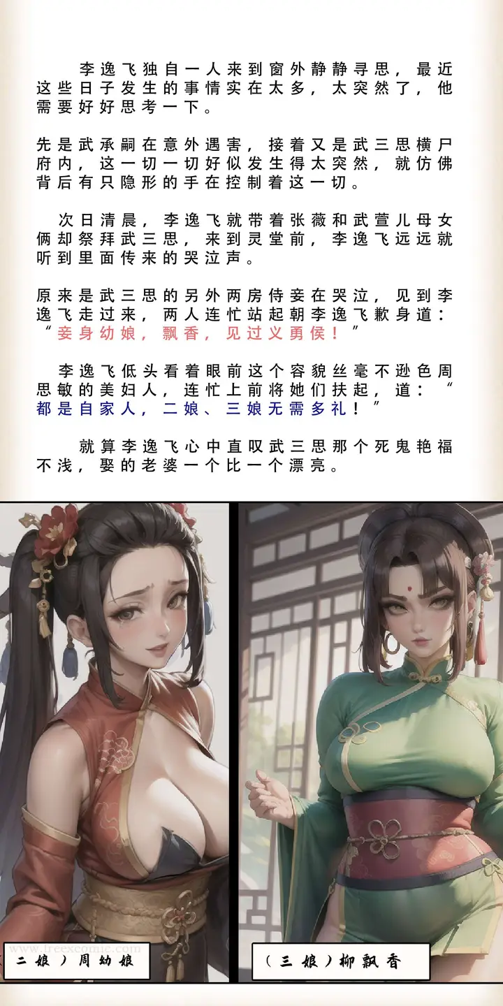 漫画《武唐风流录（下）》第1话第27张图