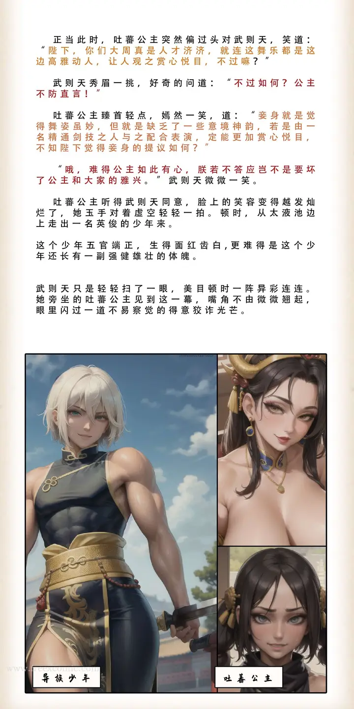 漫画《武唐风流录（下）》第1话第3张图