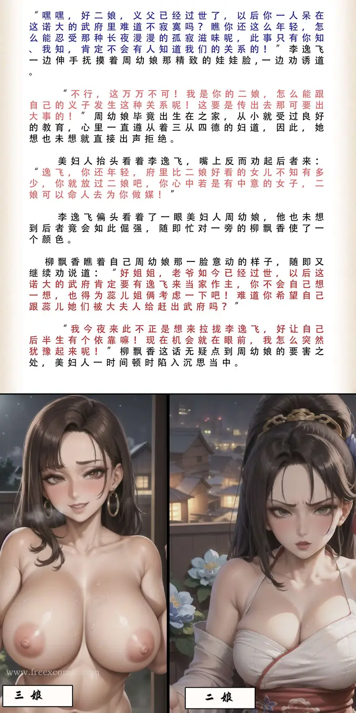 漫画《武唐风流录（下）》第2话第10张图