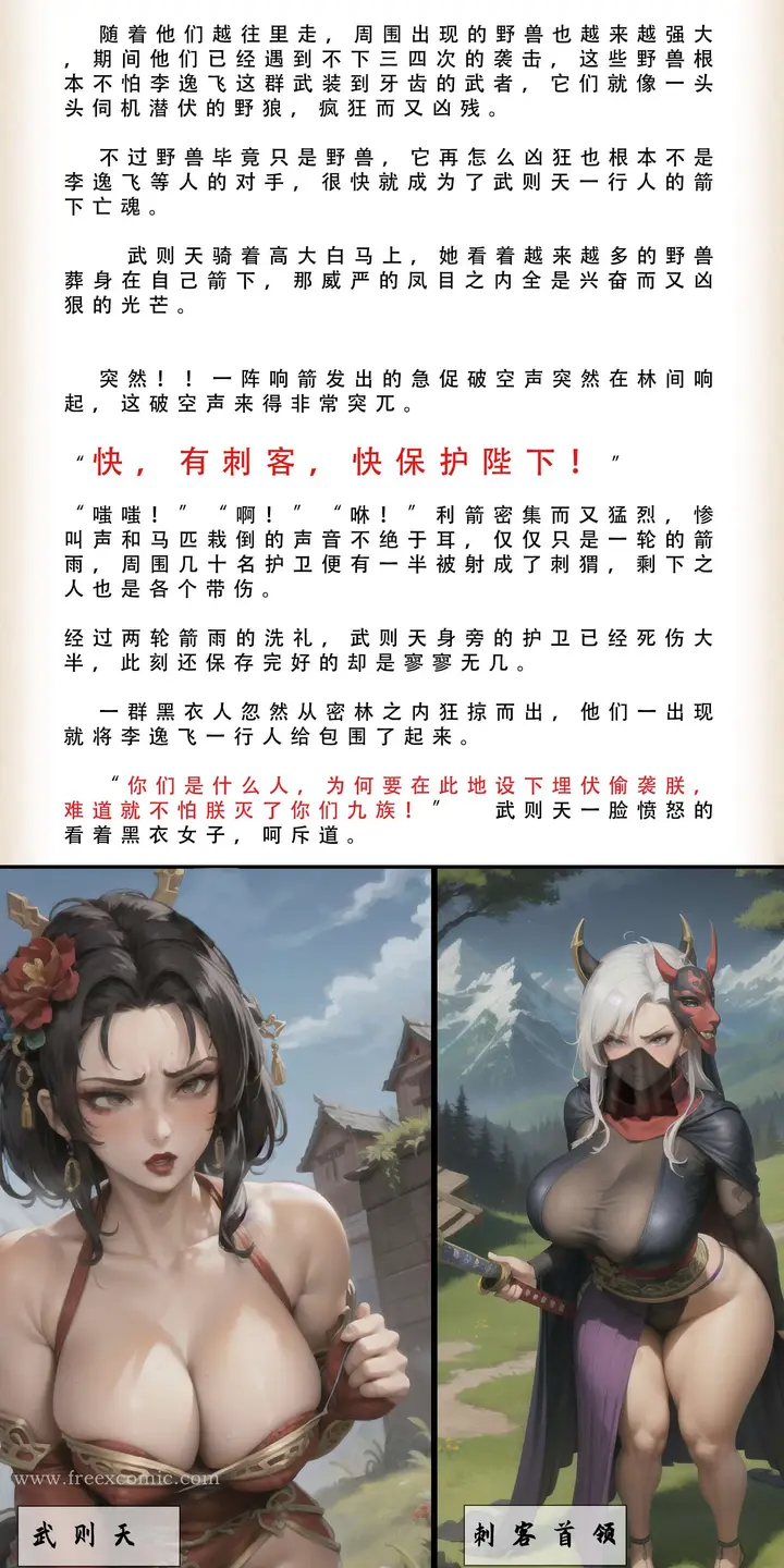 漫画《武唐风流录（下）》第2话第16张图