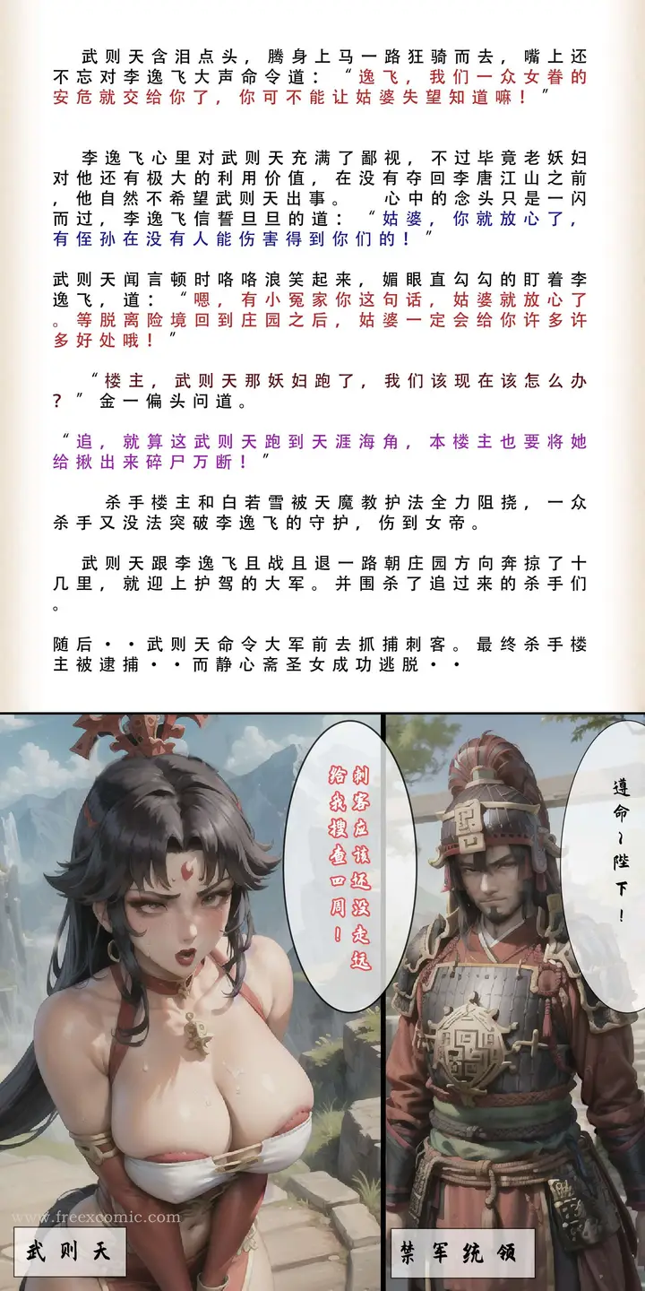 漫画《武唐风流录（下）》第2话第20张图