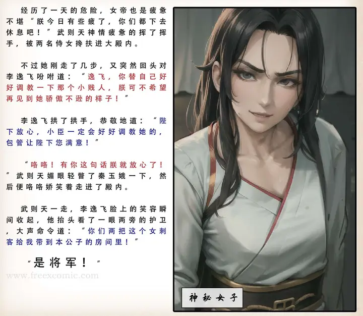 漫画《武唐风流录（下）》第2话第21张图