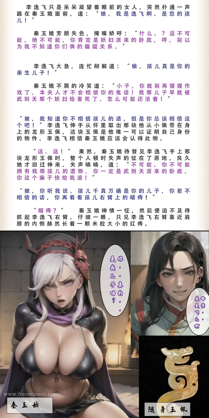 漫画《武唐风流录（下）》第2话第23张图