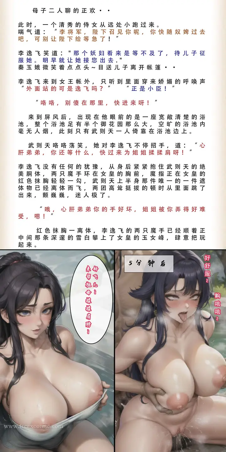 漫画《武唐风流录（下）》第2话第26张图