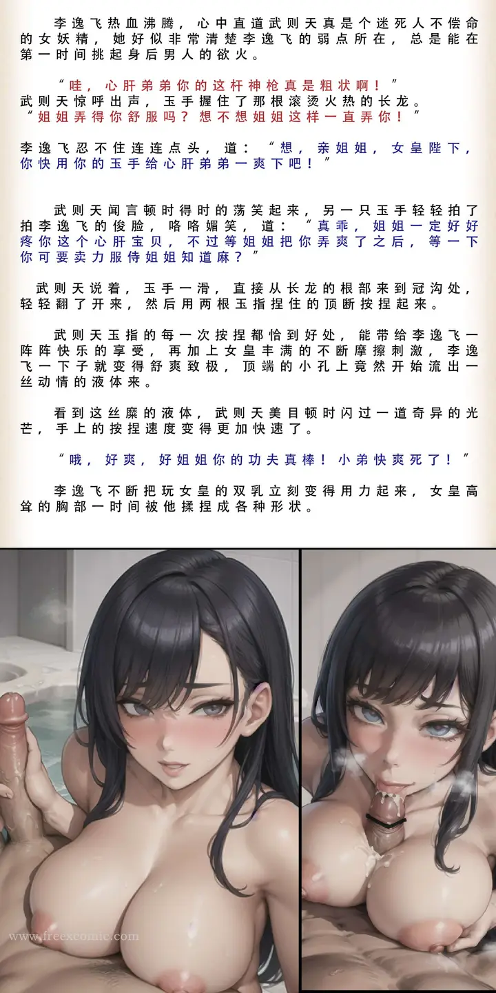 漫画《武唐风流录（下）》第2话第27张图