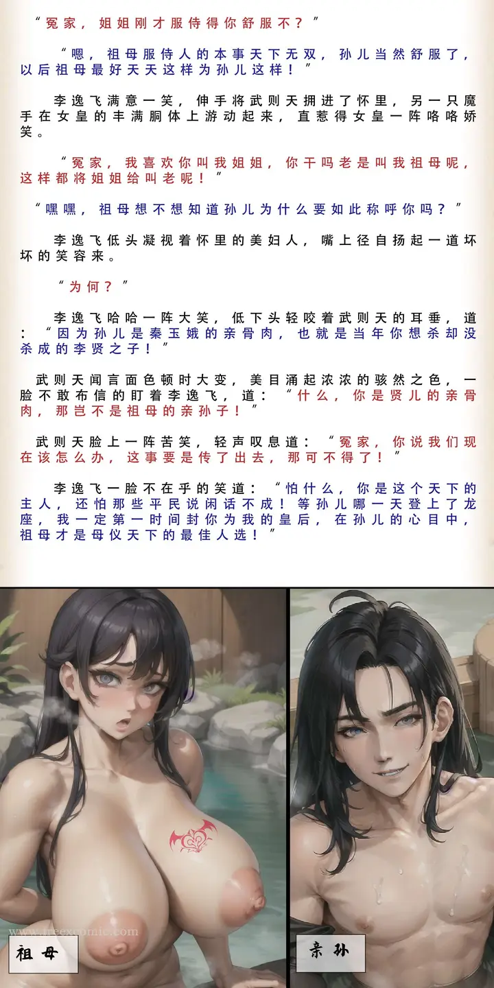 漫画《武唐风流录（下）》第2话第32张图