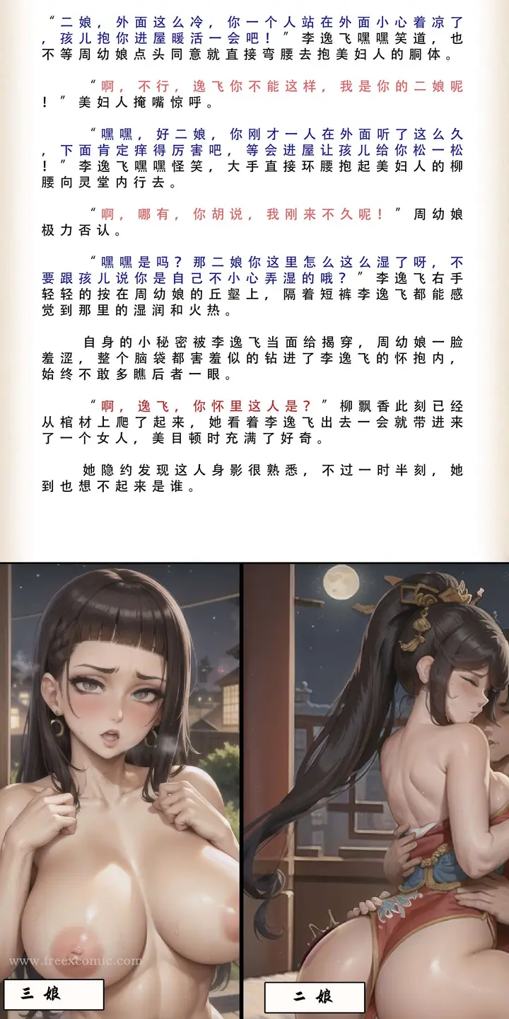 漫画《武唐风流录（下）》第2话第9张图