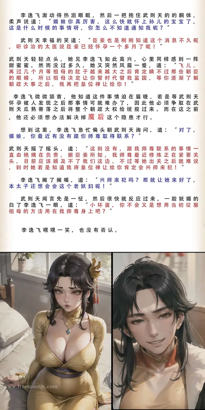 漫画《武唐风流录（下）》第3话第10张图